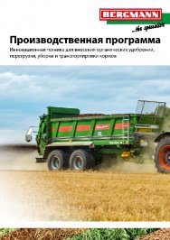 Производственная программа